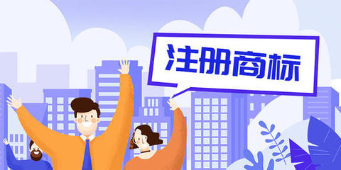 俄羅斯商標注冊流程知識