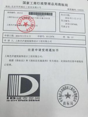 ID城市空間公司介紹與商標申請指南